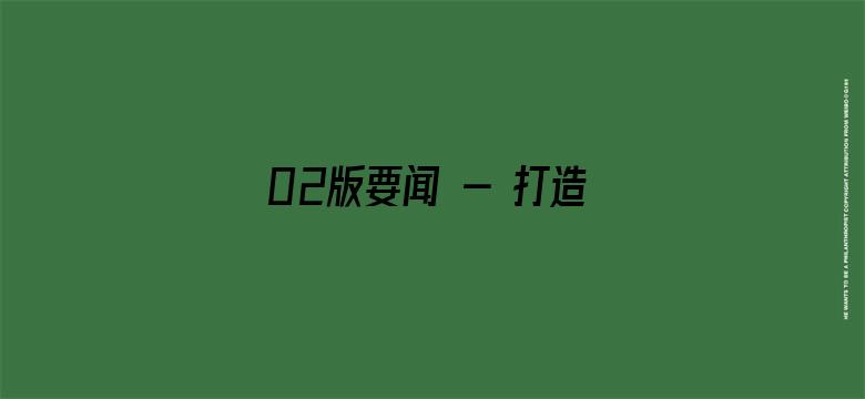 02版要闻 - 打造旅行课堂 带来别样体验（经济新方位·新职业新活力）